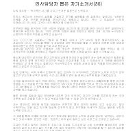 자기소개서 샘플(30) 자기소개서 샘플(30)